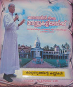 Mananathilninnum Manasukalilekk